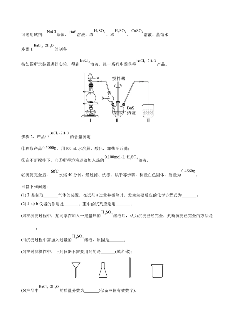 专题16化学实验综合题-2022年高考真题和模拟题化学分专题训练（学生版）_05高考化学_2024年新高考资料_1.2024一轮复习_赠2022年高考化学真题与模拟题分类训练