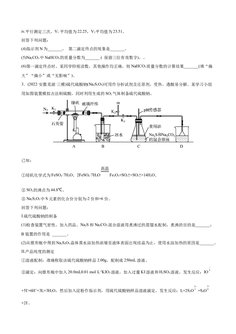 专题16化学实验综合题-2022年高考真题和模拟题化学分专题训练（学生版）_05高考化学_2024年新高考资料_1.2024一轮复习_赠2022年高考化学真题与模拟题分类训练