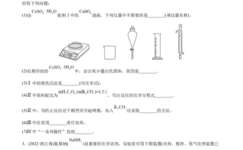 专题16化学实验综合题-2022年高考真题和模拟题化学分专题训练（学生版）_05高考化学_2024年新高考资料_1.2024一轮复习_赠2022年高考化学真题与模拟题分类训练