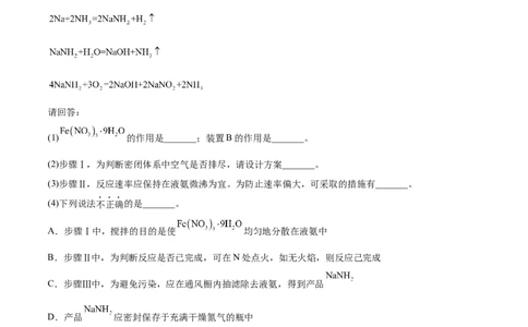 专题16化学实验综合题-2022年高考真题和模拟题化学分专题训练（学生版）_05高考化学_2024年新高考资料_1.2024一轮复习_赠2022年高考化学真题与模拟题分类训练