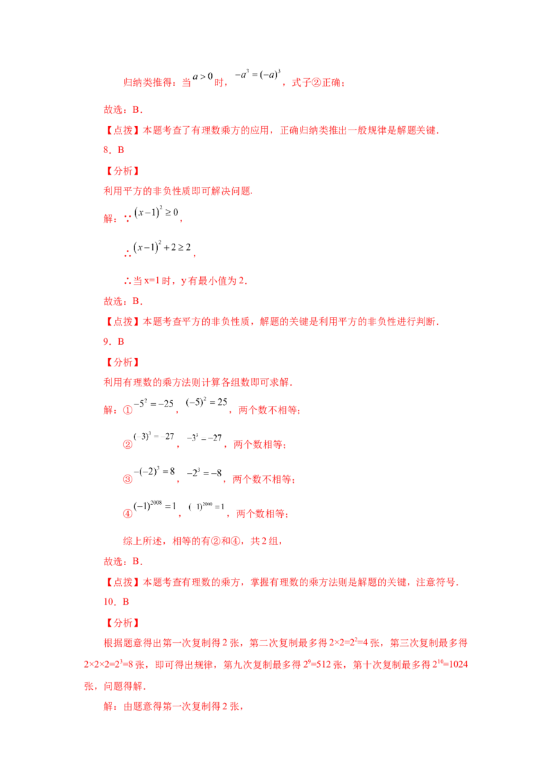 专题1.30有理数的乘方（巩固篇）（专项练习）-2022-2023学年七年级数学上册基础知识专项讲练（人教版）_初中数学人教版_7上-初中数学人教版_7上-初中数学人教版（旧版）赠送_07专项讲练