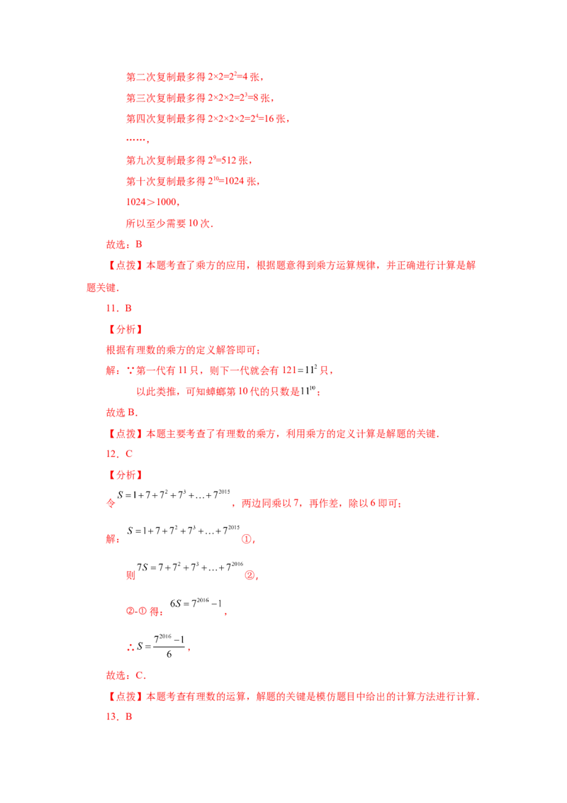 专题1.30有理数的乘方（巩固篇）（专项练习）-2022-2023学年七年级数学上册基础知识专项讲练（人教版）_初中数学人教版_7上-初中数学人教版_7上-初中数学人教版（旧版）赠送_07专项讲练