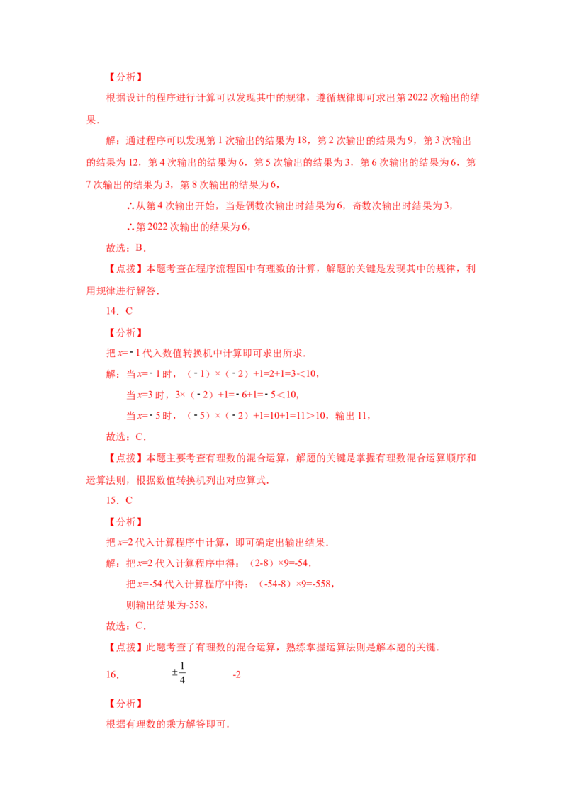 专题1.30有理数的乘方（巩固篇）（专项练习）-2022-2023学年七年级数学上册基础知识专项讲练（人教版）_初中数学人教版_7上-初中数学人教版_7上-初中数学人教版（旧版）赠送_07专项讲练