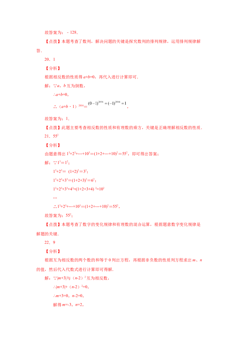 专题1.30有理数的乘方（巩固篇）（专项练习）-2022-2023学年七年级数学上册基础知识专项讲练（人教版）_初中数学人教版_7上-初中数学人教版_7上-初中数学人教版（旧版）赠送_07专项讲练