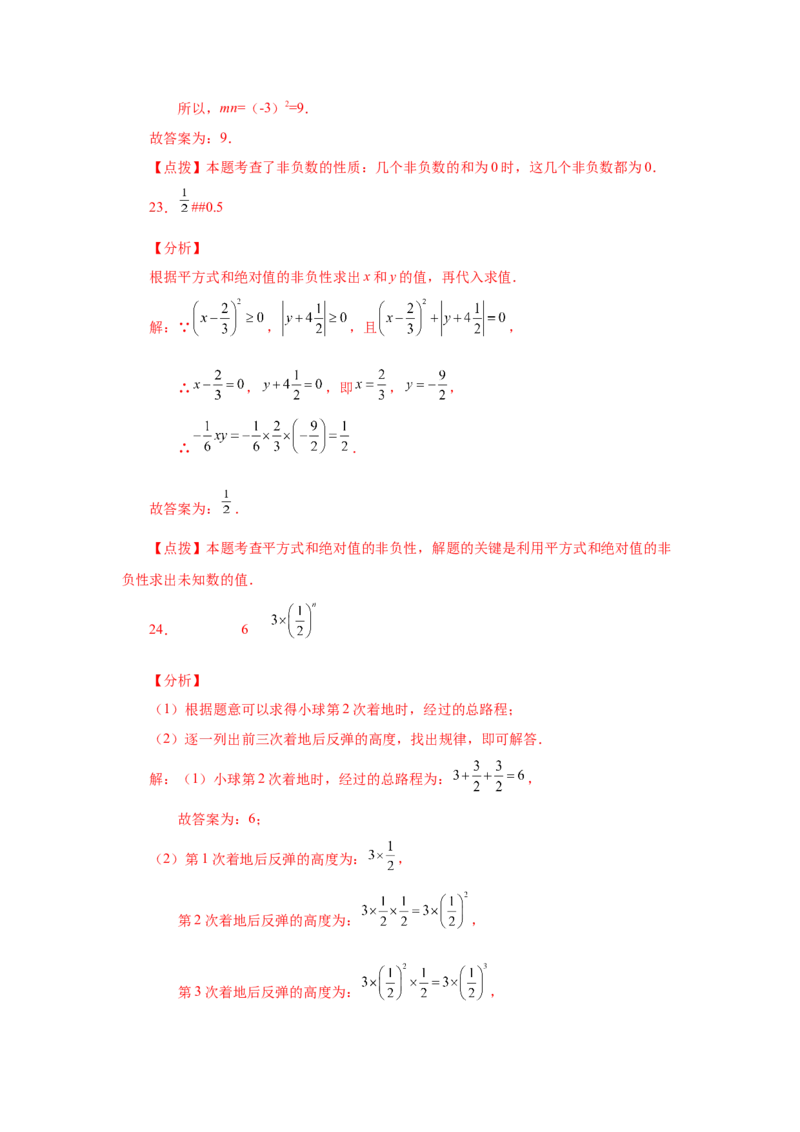 专题1.30有理数的乘方（巩固篇）（专项练习）-2022-2023学年七年级数学上册基础知识专项讲练（人教版）_初中数学人教版_7上-初中数学人教版_7上-初中数学人教版（旧版）赠送_07专项讲练