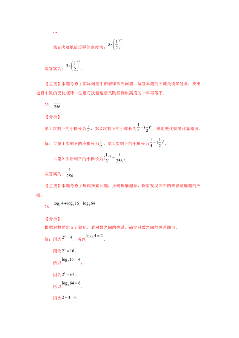 专题1.30有理数的乘方（巩固篇）（专项练习）-2022-2023学年七年级数学上册基础知识专项讲练（人教版）_初中数学人教版_7上-初中数学人教版_7上-初中数学人教版（旧版）赠送_07专项讲练