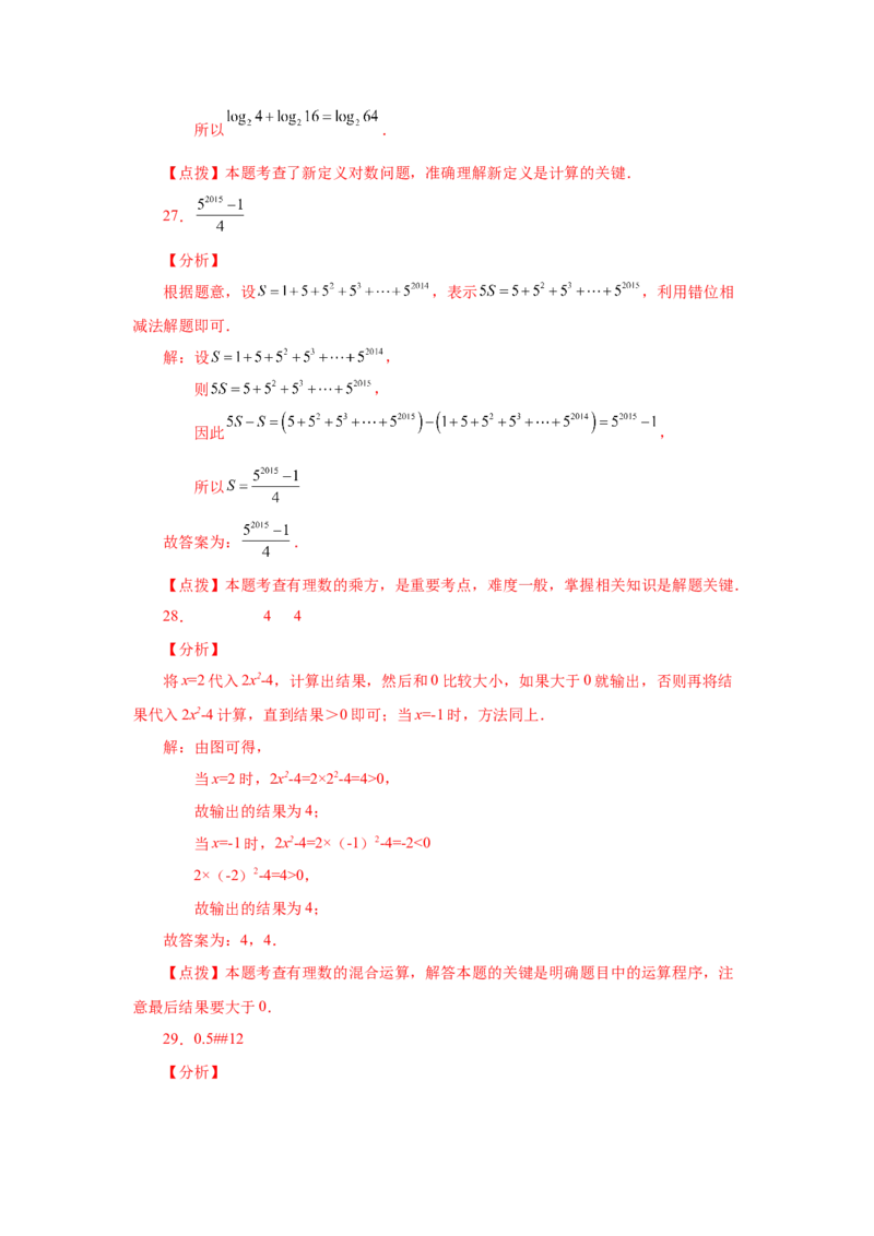 专题1.30有理数的乘方（巩固篇）（专项练习）-2022-2023学年七年级数学上册基础知识专项讲练（人教版）_初中数学人教版_7上-初中数学人教版_7上-初中数学人教版（旧版）赠送_07专项讲练