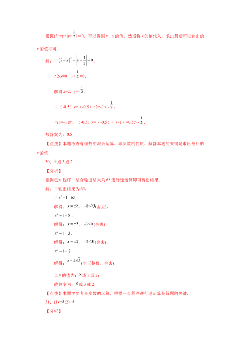 专题1.30有理数的乘方（巩固篇）（专项练习）-2022-2023学年七年级数学上册基础知识专项讲练（人教版）_初中数学人教版_7上-初中数学人教版_7上-初中数学人教版（旧版）赠送_07专项讲练