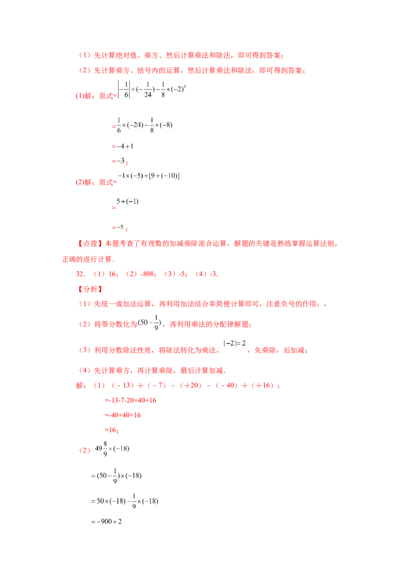 专题1.30有理数的乘方（巩固篇）（专项练习）-2022-2023学年七年级数学上册基础知识专项讲练（人教版）_初中数学人教版_7上-初中数学人教版_7上-初中数学人教版（旧版）赠送_07专项讲练