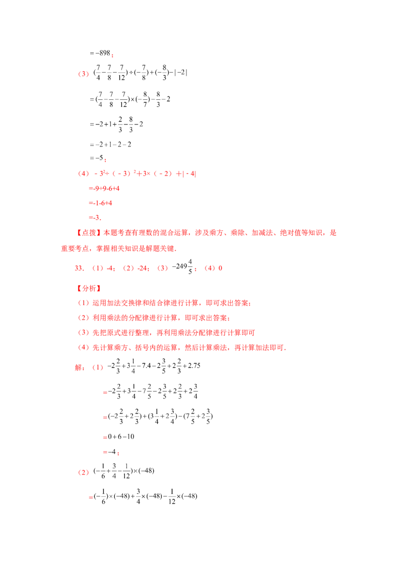 专题1.30有理数的乘方（巩固篇）（专项练习）-2022-2023学年七年级数学上册基础知识专项讲练（人教版）_初中数学人教版_7上-初中数学人教版_7上-初中数学人教版（旧版）赠送_07专项讲练