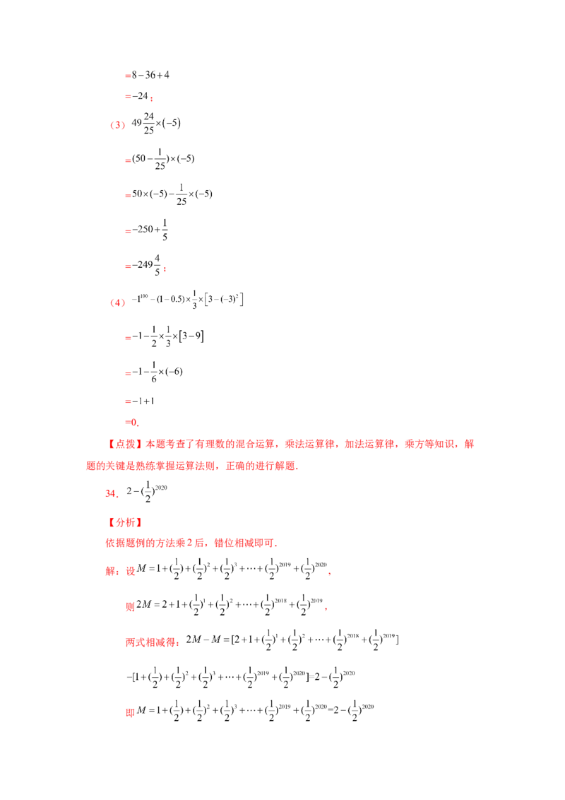 专题1.30有理数的乘方（巩固篇）（专项练习）-2022-2023学年七年级数学上册基础知识专项讲练（人教版）_初中数学人教版_7上-初中数学人教版_7上-初中数学人教版（旧版）赠送_07专项讲练