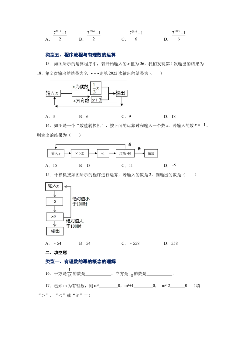 专题1.30有理数的乘方（巩固篇）（专项练习）-2022-2023学年七年级数学上册基础知识专项讲练（人教版）_初中数学人教版_7上-初中数学人教版_7上-初中数学人教版（旧版）赠送_07专项讲练