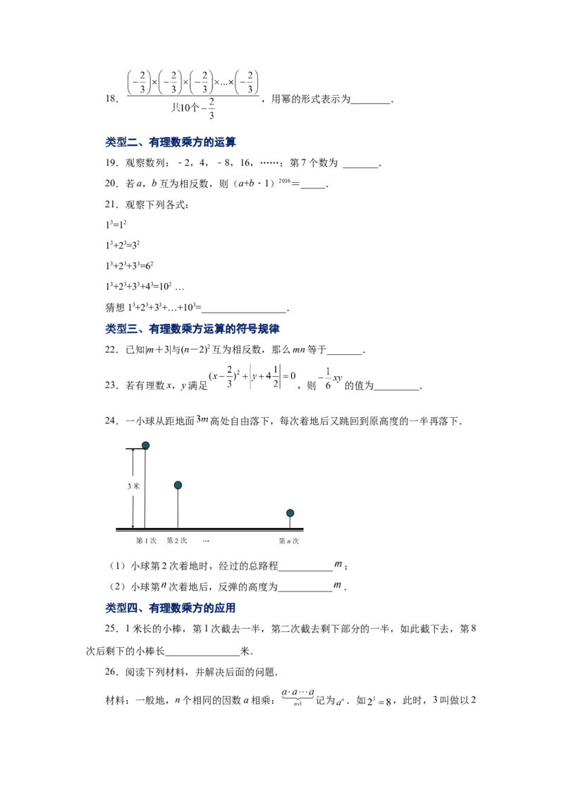 专题1.30有理数的乘方（巩固篇）（专项练习）-2022-2023学年七年级数学上册基础知识专项讲练（人教版）_初中数学人教版_7上-初中数学人教版_7上-初中数学人教版（旧版）赠送_07专项讲练