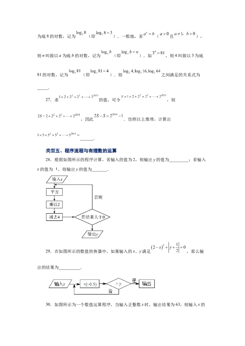 专题1.30有理数的乘方（巩固篇）（专项练习）-2022-2023学年七年级数学上册基础知识专项讲练（人教版）_初中数学人教版_7上-初中数学人教版_7上-初中数学人教版（旧版）赠送_07专项讲练