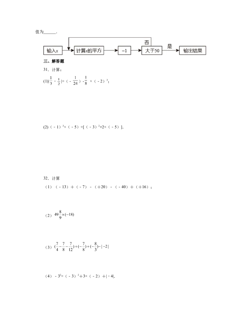专题1.30有理数的乘方（巩固篇）（专项练习）-2022-2023学年七年级数学上册基础知识专项讲练（人教版）_初中数学人教版_7上-初中数学人教版_7上-初中数学人教版（旧版）赠送_07专项讲练