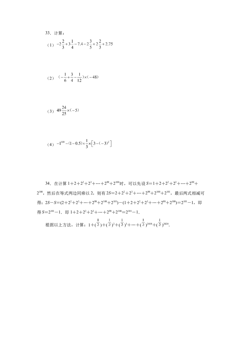 专题1.30有理数的乘方（巩固篇）（专项练习）-2022-2023学年七年级数学上册基础知识专项讲练（人教版）_初中数学人教版_7上-初中数学人教版_7上-初中数学人教版（旧版）赠送_07专项讲练