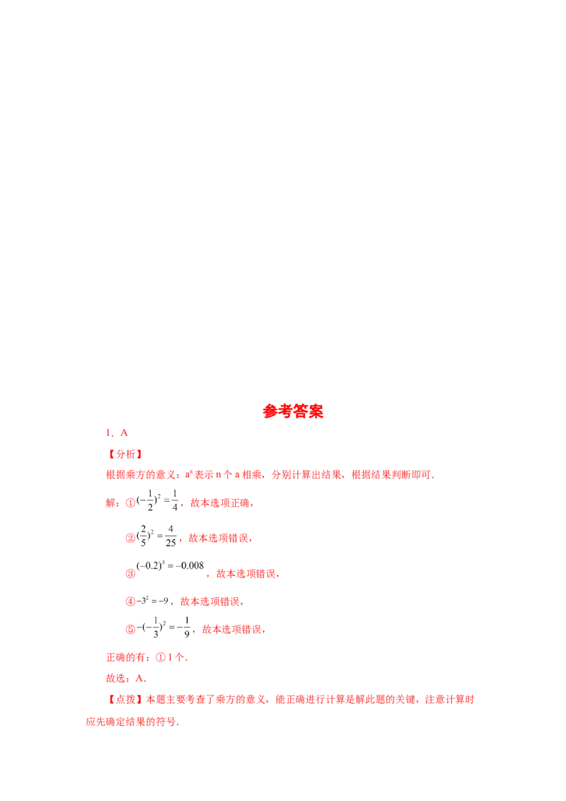 专题1.30有理数的乘方（巩固篇）（专项练习）-2022-2023学年七年级数学上册基础知识专项讲练（人教版）_初中数学人教版_7上-初中数学人教版_7上-初中数学人教版（旧版）赠送_07专项讲练