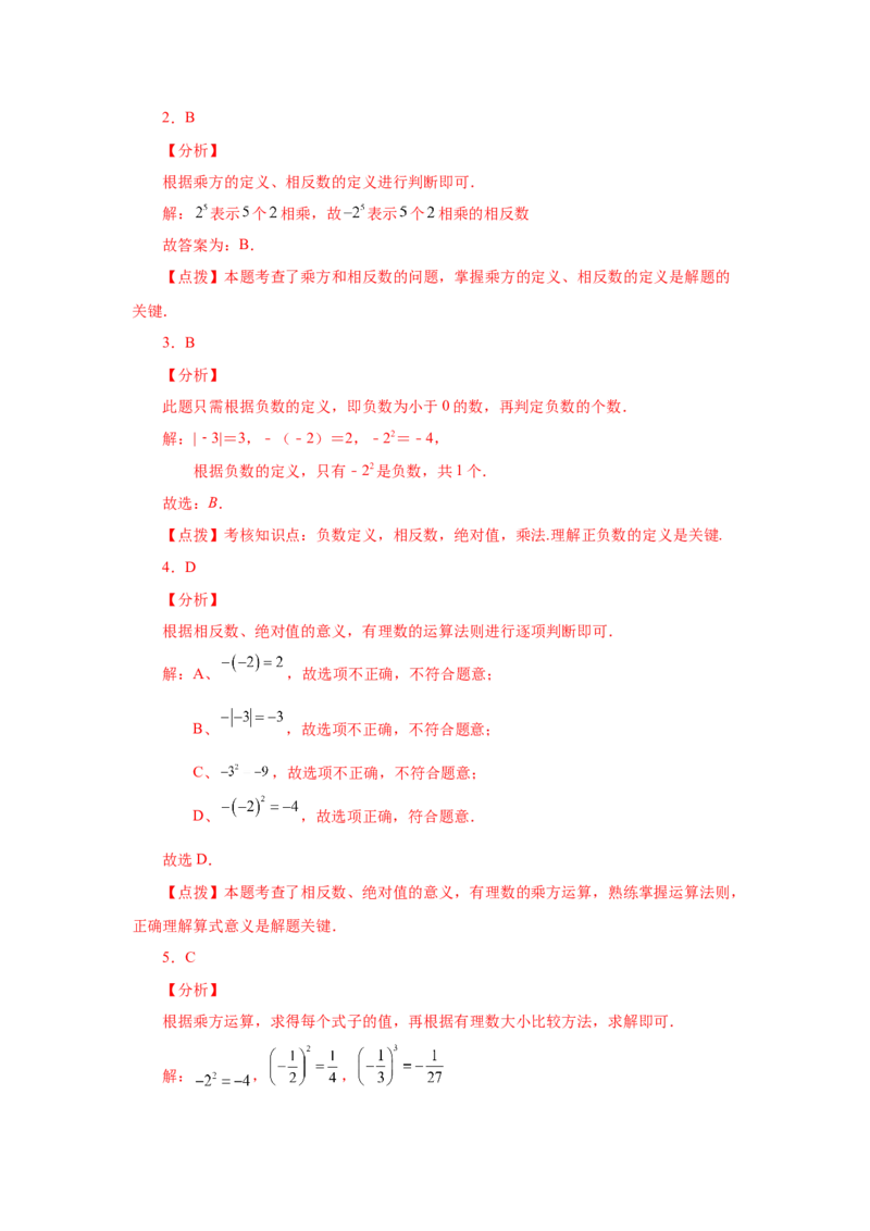 专题1.30有理数的乘方（巩固篇）（专项练习）-2022-2023学年七年级数学上册基础知识专项讲练（人教版）_初中数学人教版_7上-初中数学人教版_7上-初中数学人教版（旧版）赠送_07专项讲练