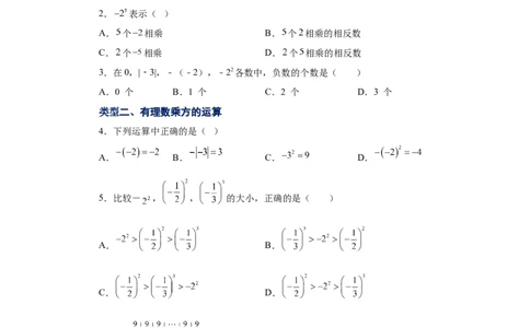 专题1.30有理数的乘方（巩固篇）（专项练习）-2022-2023学年七年级数学上册基础知识专项讲练（人教版）_初中数学人教版_7上-初中数学人教版_7上-初中数学人教版（旧版）赠送_07专项讲练