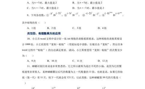 专题1.30有理数的乘方（巩固篇）（专项练习）-2022-2023学年七年级数学上册基础知识专项讲练（人教版）_初中数学人教版_7上-初中数学人教版_7上-初中数学人教版（旧版）赠送_07专项讲练