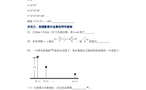 专题1.30有理数的乘方（巩固篇）（专项练习）-2022-2023学年七年级数学上册基础知识专项讲练（人教版）_初中数学人教版_7上-初中数学人教版_7上-初中数学人教版（旧版）赠送_07专项讲练