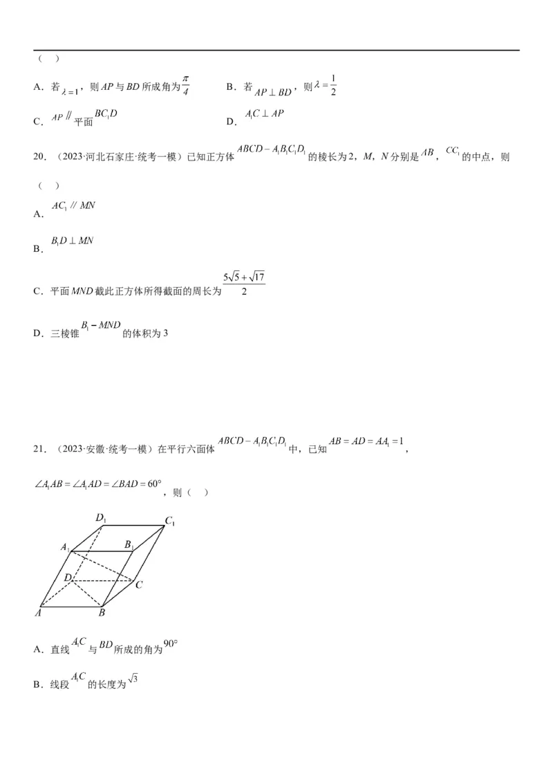 解密18空间向量在立体几何中的应用（角和距离）（原卷版）_2.2025数学总复习_2023年新高考资料_二轮复习_考点2023年高考数学二轮复习讲义+训练（新高考专用）