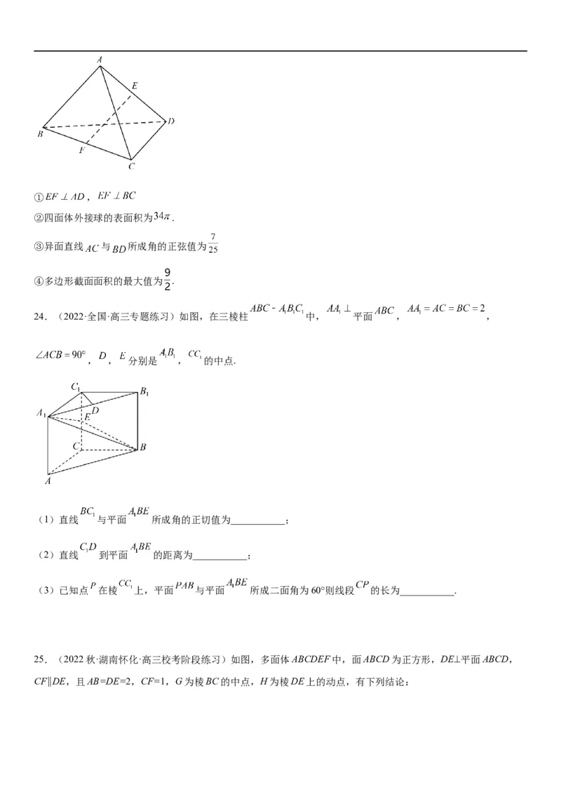 解密18空间向量在立体几何中的应用（角和距离）（原卷版）_2.2025数学总复习_2023年新高考资料_二轮复习_考点2023年高考数学二轮复习讲义+训练（新高考专用）