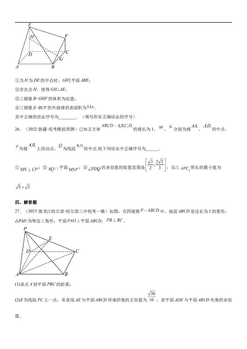 解密18空间向量在立体几何中的应用（角和距离）（原卷版）_2.2025数学总复习_2023年新高考资料_二轮复习_考点2023年高考数学二轮复习讲义+训练（新高考专用）