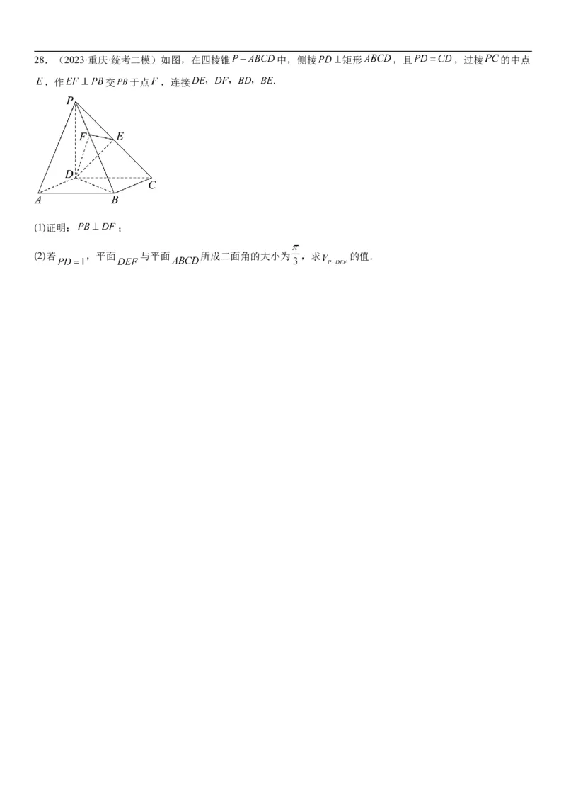 解密18空间向量在立体几何中的应用（角和距离）（原卷版）_2.2025数学总复习_2023年新高考资料_二轮复习_考点2023年高考数学二轮复习讲义+训练（新高考专用）