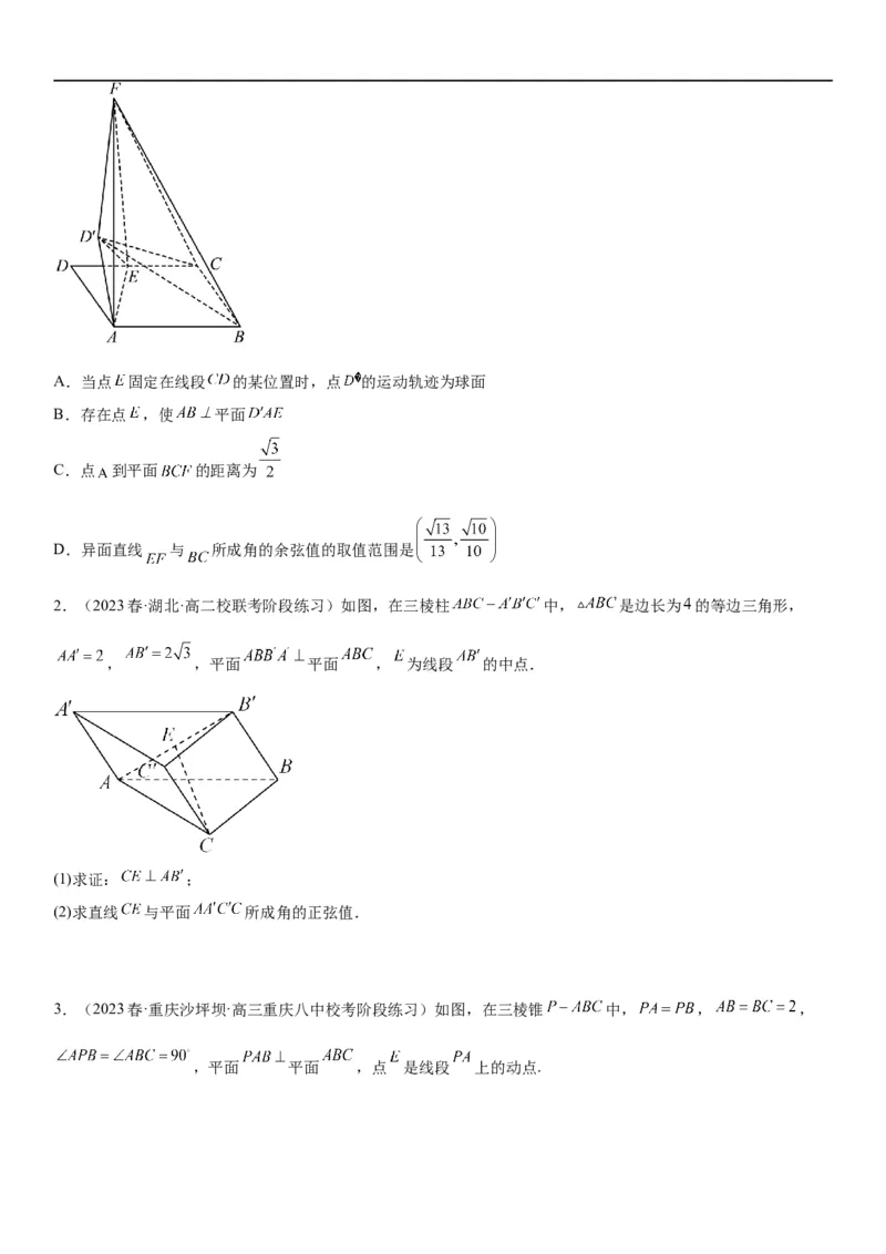 解密18空间向量在立体几何中的应用（角和距离）（原卷版）_2.2025数学总复习_2023年新高考资料_二轮复习_考点2023年高考数学二轮复习讲义+训练（新高考专用）