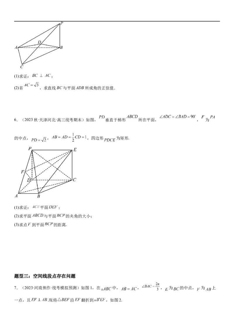 解密18空间向量在立体几何中的应用（角和距离）（原卷版）_2.2025数学总复习_2023年新高考资料_二轮复习_考点2023年高考数学二轮复习讲义+训练（新高考专用）