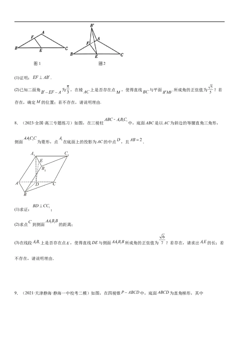 解密18空间向量在立体几何中的应用（角和距离）（原卷版）_2.2025数学总复习_2023年新高考资料_二轮复习_考点2023年高考数学二轮复习讲义+训练（新高考专用）