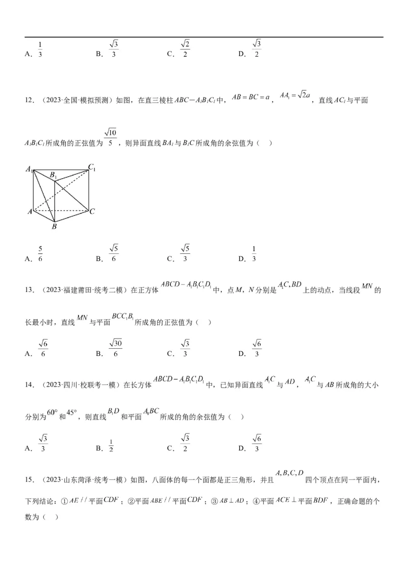解密18空间向量在立体几何中的应用（角和距离）（原卷版）_2.2025数学总复习_2023年新高考资料_二轮复习_考点2023年高考数学二轮复习讲义+训练（新高考专用）