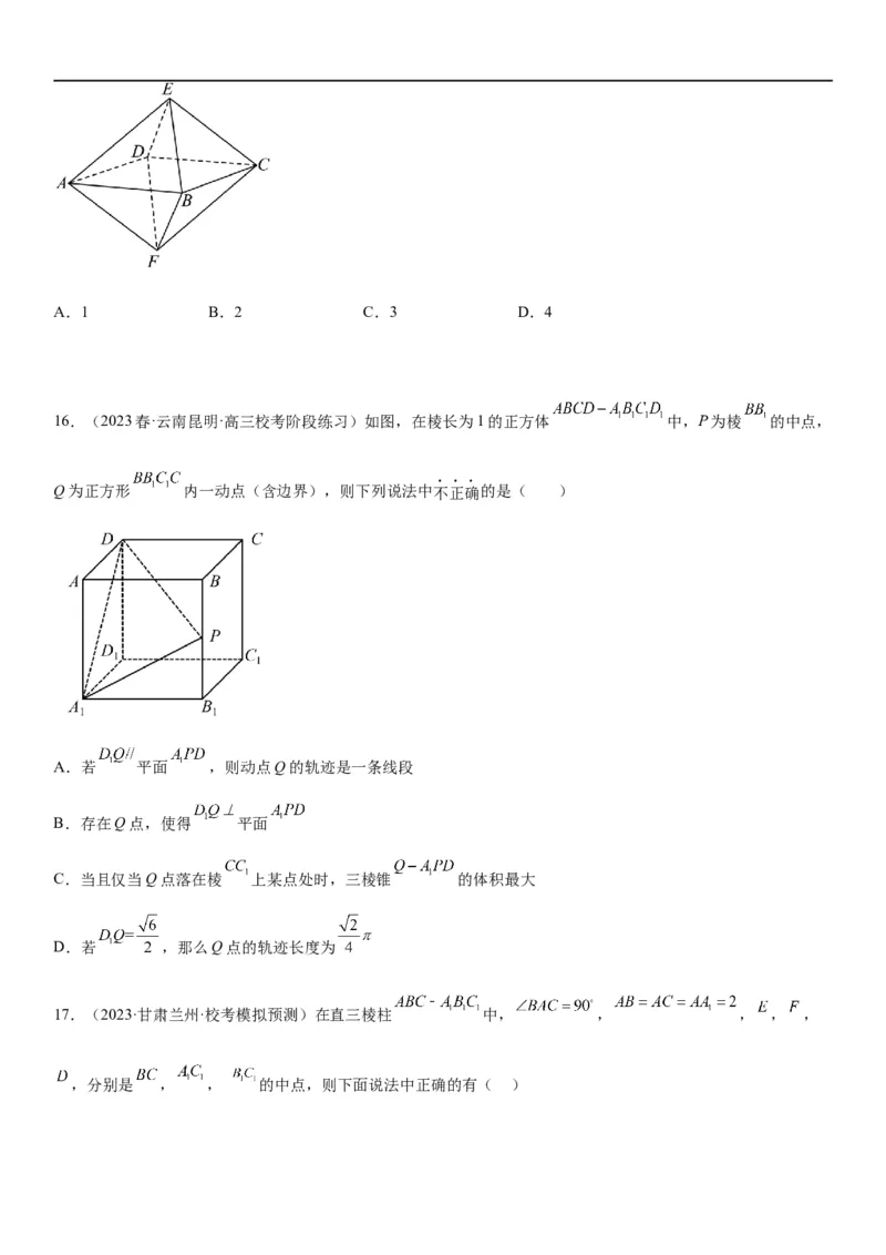 解密18空间向量在立体几何中的应用（角和距离）（原卷版）_2.2025数学总复习_2023年新高考资料_二轮复习_考点2023年高考数学二轮复习讲义+训练（新高考专用）