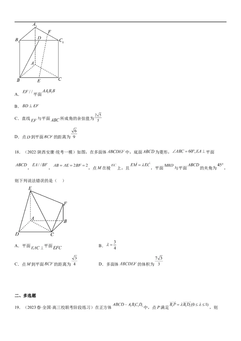 解密18空间向量在立体几何中的应用（角和距离）（原卷版）_2.2025数学总复习_2023年新高考资料_二轮复习_考点2023年高考数学二轮复习讲义+训练（新高考专用）