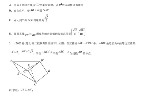 解密18空间向量在立体几何中的应用（角和距离）（原卷版）_2.2025数学总复习_2023年新高考资料_二轮复习_考点2023年高考数学二轮复习讲义+训练（新高考专用）