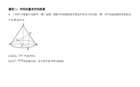 解密18空间向量在立体几何中的应用（角和距离）（原卷版）_2.2025数学总复习_2023年新高考资料_二轮复习_考点2023年高考数学二轮复习讲义+训练（新高考专用）