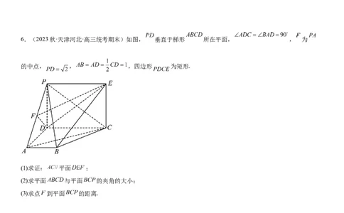 解密18空间向量在立体几何中的应用（角和距离）（原卷版）_2.2025数学总复习_2023年新高考资料_二轮复习_考点2023年高考数学二轮复习讲义+训练（新高考专用）