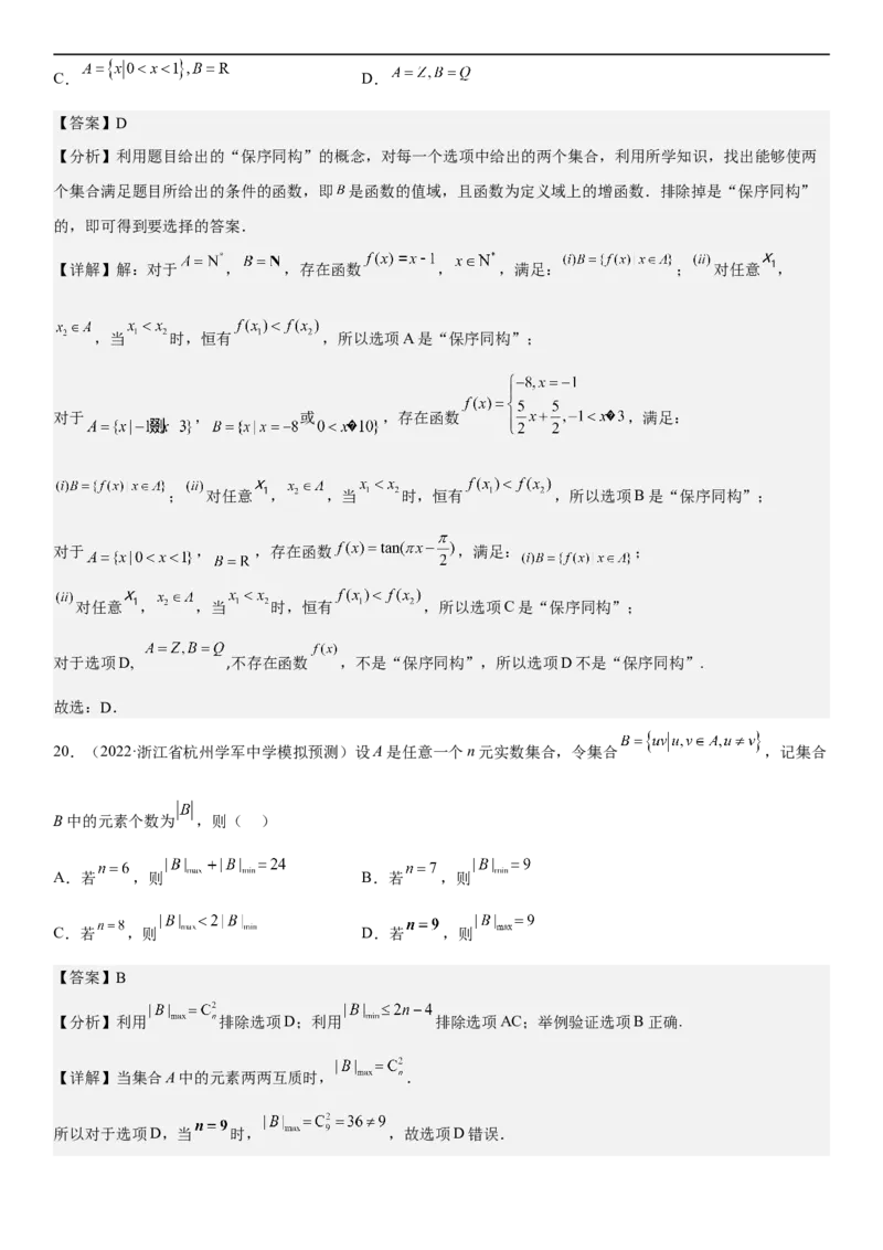 解密01集合（解析版）_2.2025数学总复习_2023年新高考资料_二轮复习_考点2023年高考数学二轮复习讲义+训练（新高考专用）_解密01集合
