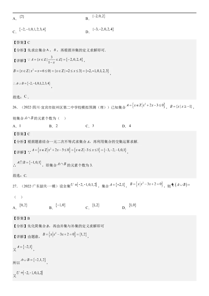 解密01集合（解析版）_2.2025数学总复习_2023年新高考资料_二轮复习_考点2023年高考数学二轮复习讲义+训练（新高考专用）_解密01集合