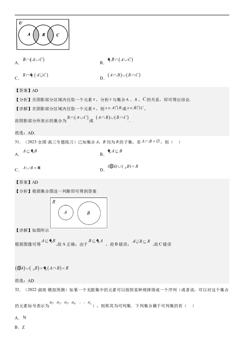 解密01集合（解析版）_2.2025数学总复习_2023年新高考资料_二轮复习_考点2023年高考数学二轮复习讲义+训练（新高考专用）_解密01集合