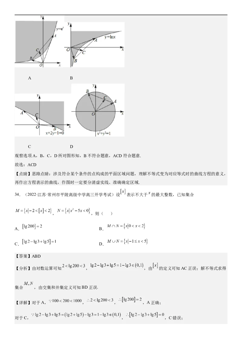 解密01集合（解析版）_2.2025数学总复习_2023年新高考资料_二轮复习_考点2023年高考数学二轮复习讲义+训练（新高考专用）_解密01集合