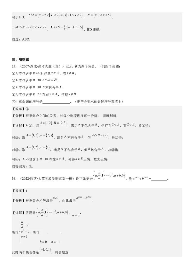 解密01集合（解析版）_2.2025数学总复习_2023年新高考资料_二轮复习_考点2023年高考数学二轮复习讲义+训练（新高考专用）_解密01集合
