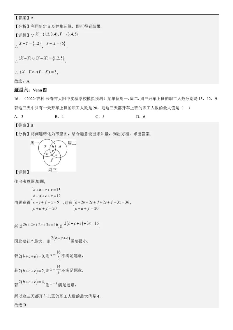 解密01集合（解析版）_2.2025数学总复习_2023年新高考资料_二轮复习_考点2023年高考数学二轮复习讲义+训练（新高考专用）_解密01集合