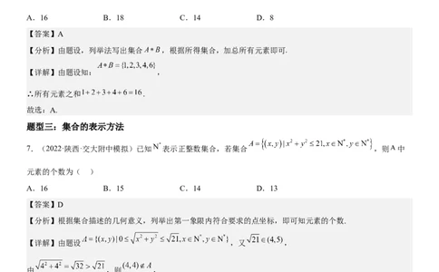 解密01集合（解析版）_2.2025数学总复习_2023年新高考资料_二轮复习_考点2023年高考数学二轮复习讲义+训练（新高考专用）_解密01集合