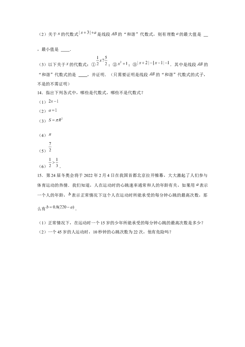 专题2.1整式（基础）（原卷版）_初中数学人教版_7上-初中数学人教版_7上-初中数学人教版（旧版）赠送_06习题试卷_1同步练习_3题型分层练（基础+强化）