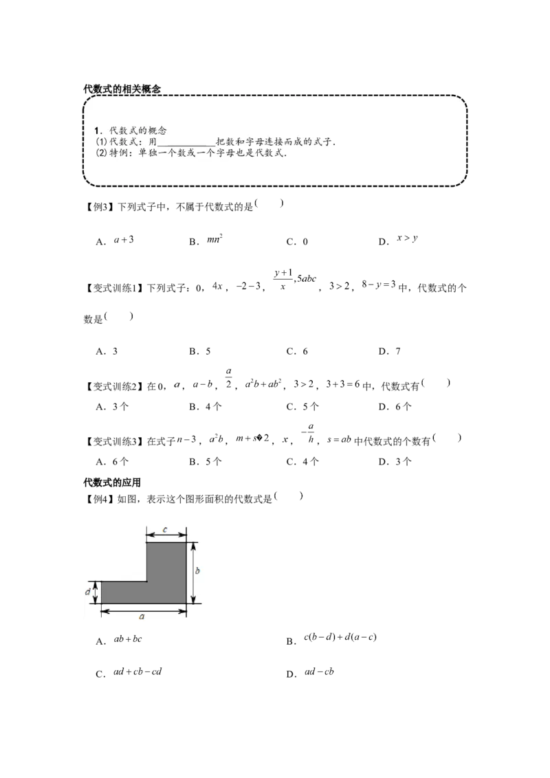 专题2.1整式（基础）（原卷版）_初中数学人教版_7上-初中数学人教版_7上-初中数学人教版（旧版）赠送_06习题试卷_1同步练习_3题型分层练（基础+强化）