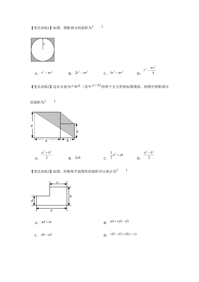 专题2.1整式（基础）（原卷版）_初中数学人教版_7上-初中数学人教版_7上-初中数学人教版（旧版）赠送_06习题试卷_1同步练习_3题型分层练（基础+强化）