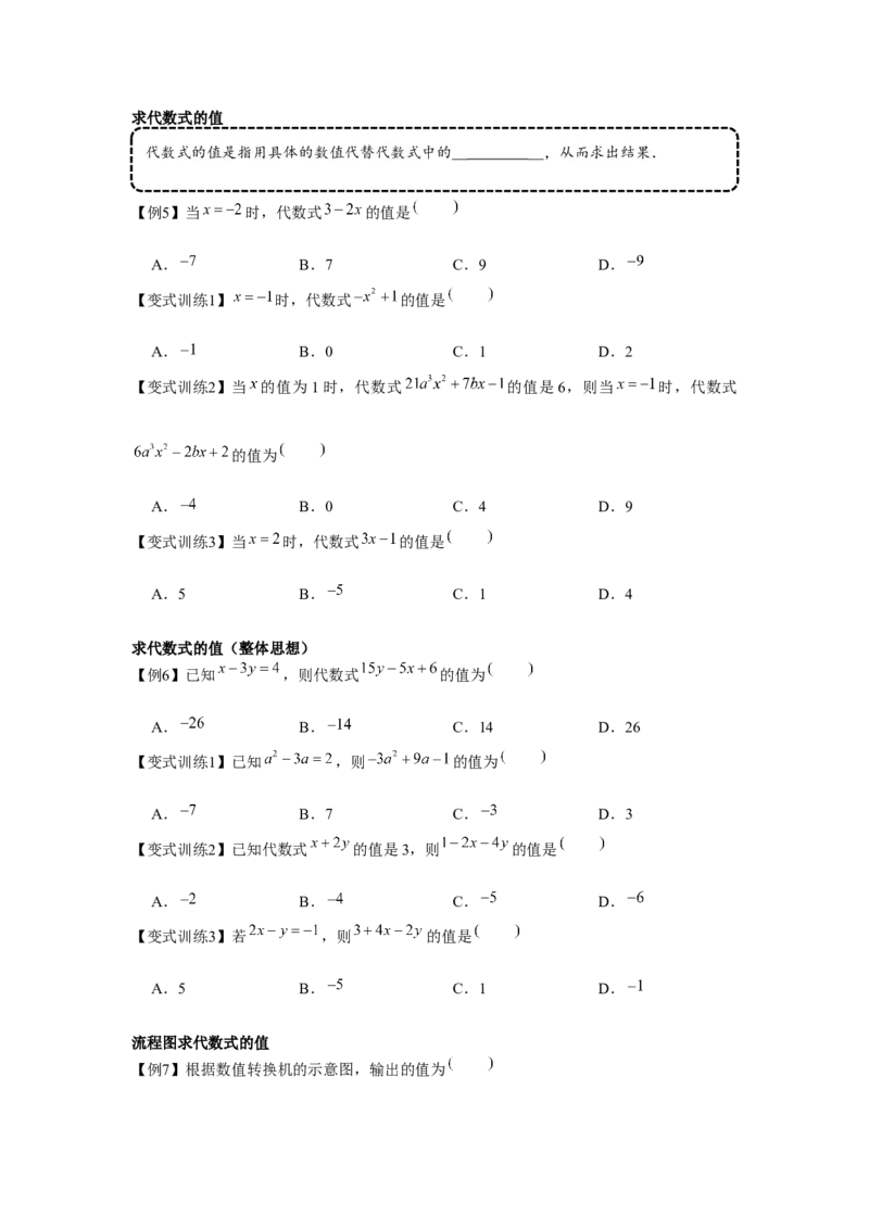 专题2.1整式（基础）（原卷版）_初中数学人教版_7上-初中数学人教版_7上-初中数学人教版（旧版）赠送_06习题试卷_1同步练习_3题型分层练（基础+强化）