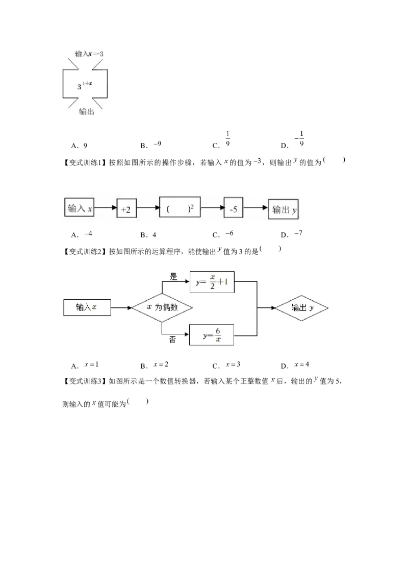 专题2.1整式（基础）（原卷版）_初中数学人教版_7上-初中数学人教版_7上-初中数学人教版（旧版）赠送_06习题试卷_1同步练习_3题型分层练（基础+强化）